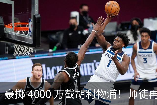 豪掷 4000 万截胡利物浦！师徒再度聚首，阿隆索能否唤醒沉寂飞翼？